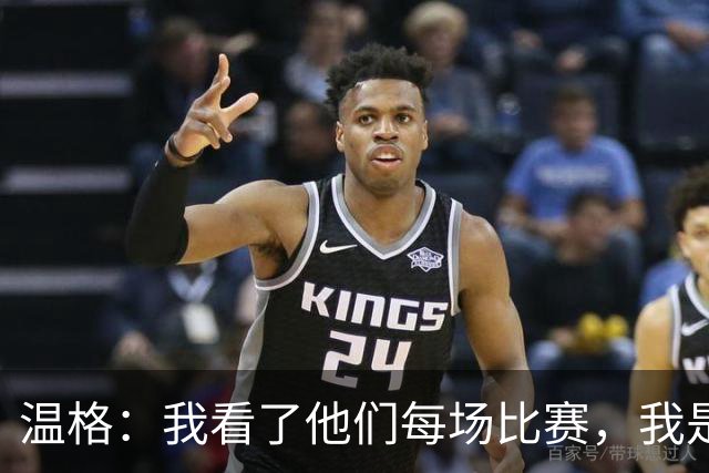 温格：我看了他们每场比赛，我是一名阿森纳球迷